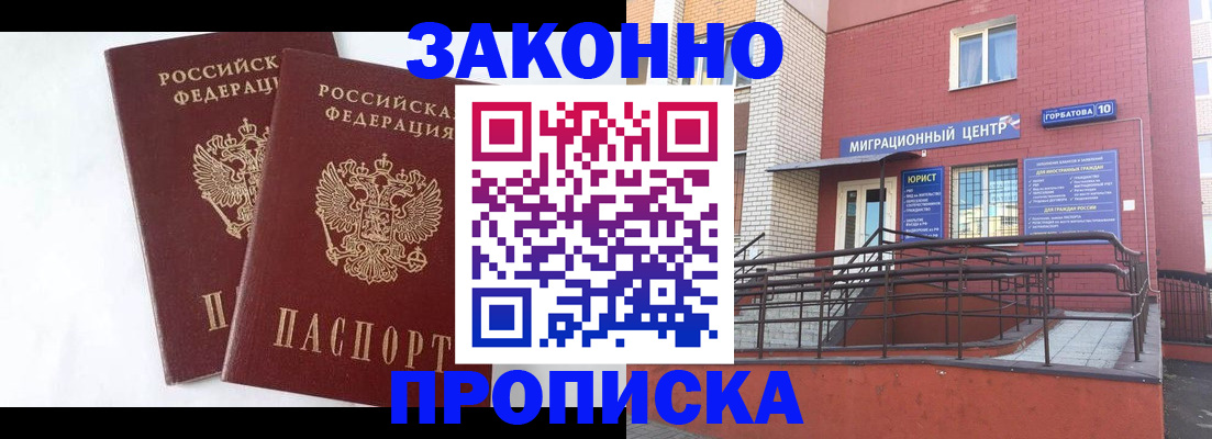 временная регистрация купить в Ивдели